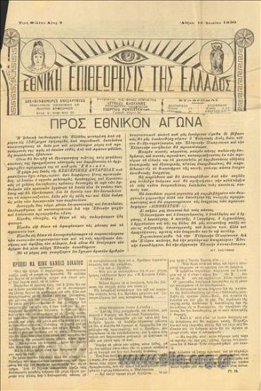 National Review of Greece