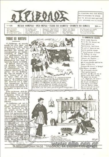 Τρίβολος, ο