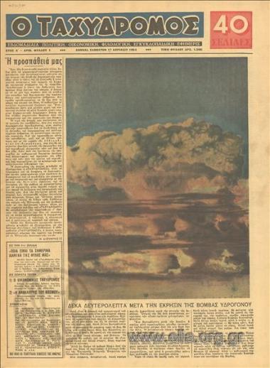 Ταχυδρόμος, ο