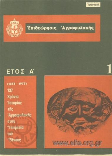 Review of the rural guard