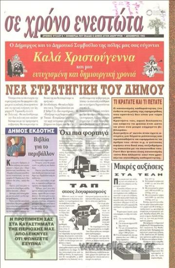 Se chrono enestota At present tense