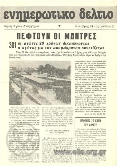 Informative newsletter of the Municipality of Ag. Anargyri