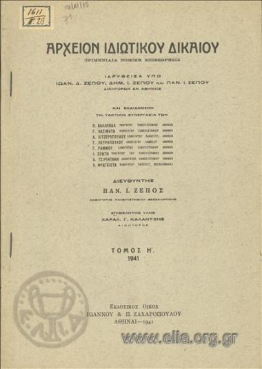 Αρχείον ιδιωτικού δικαίου