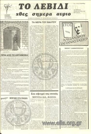 Levidi chthes, simera, avrio, to Levidi yesterday, today, tomorrow