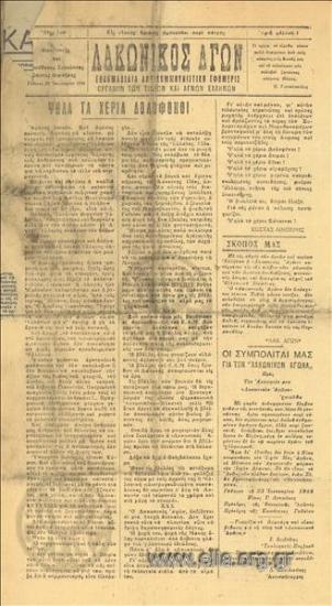 Λακωνικός αγών