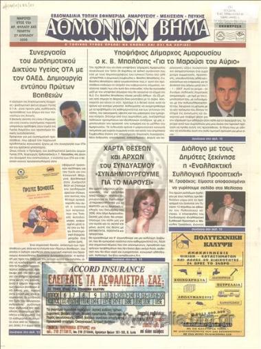 Αθμόνιον βήμα