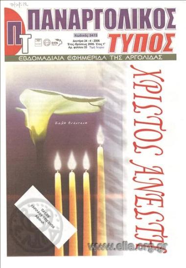 Παναργολικός Τύπος