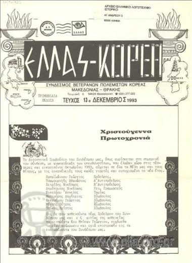 Ελλάς - Κορέα