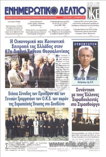 Ενημερωτικό δελτίο