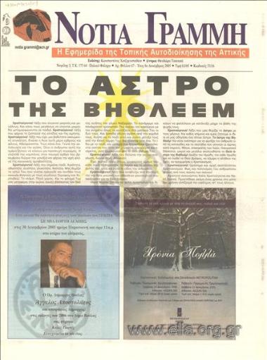 Νότια γραμμή