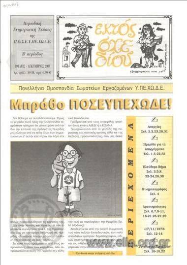 Εκτός σχεδίου