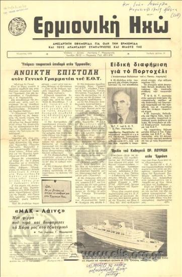 Ερμιονική ηχώ