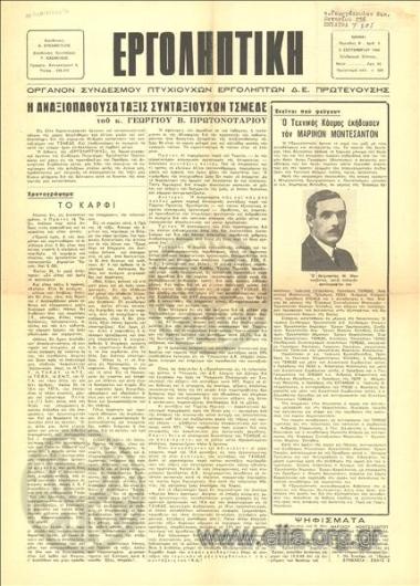 Εργοληπτική