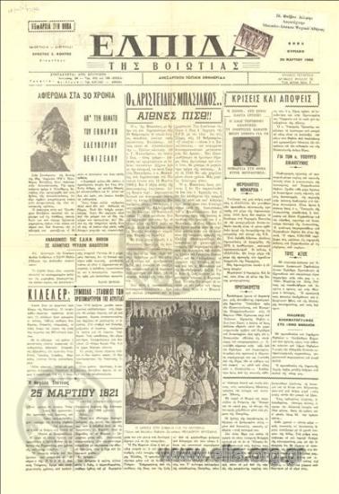 Ελπίδα της Βοιωτίας