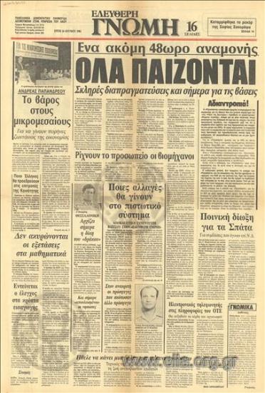 Ελεύθερη γνώμη