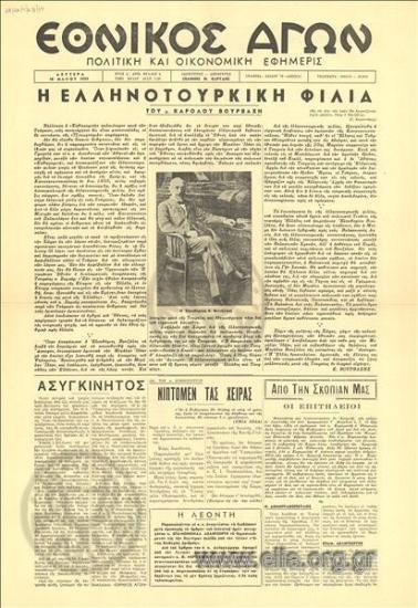 Εθνικός αγών