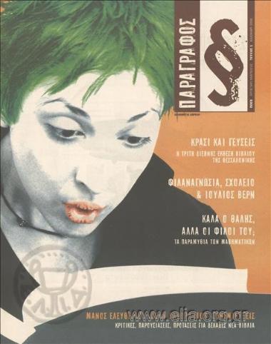 Παράγραφος