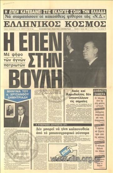 Ελληνικός κόσμος