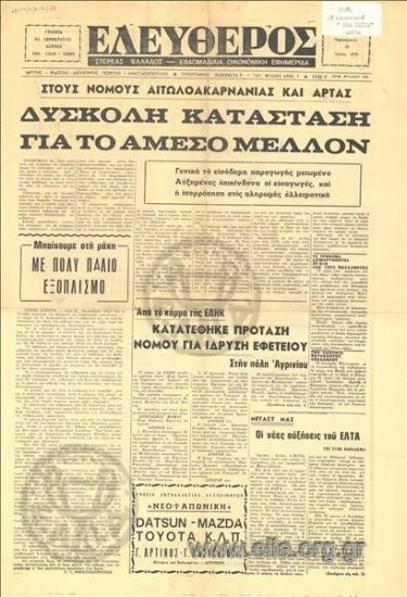 Ελεύθερος Στερεάς Ελλάδος