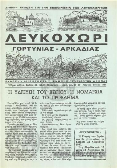 Lefkochori Gortynias Arcadias Lefkochori of Gortynia, Arcadia