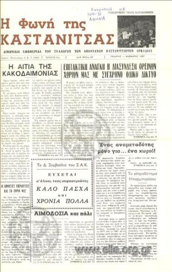 Φωνή της Καστάνιτσας, η