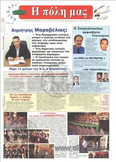 Χαϊδάρι η πόλη μας