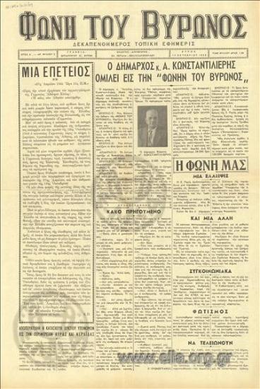 Φωνή του Βύρωνος