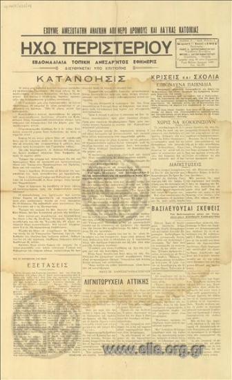 Ηχώ Περιστερίου