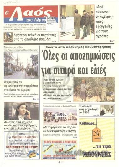 Laos tou Almyrou, ο People of Almyros, the