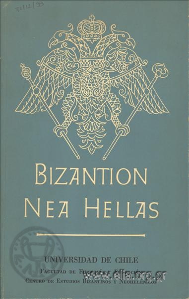 Bizantion - Nea Hellas