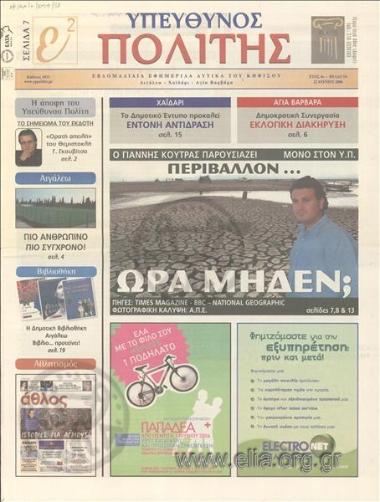 Υπεύθυνος πολίτης