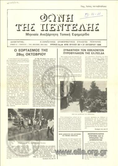 Φωνή της Πεντέλης