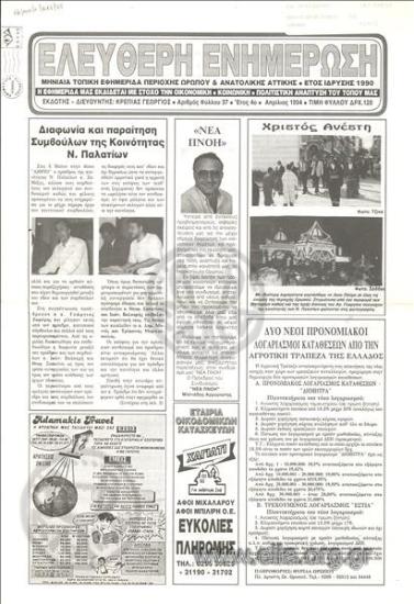 Ελεύθερη ενημέρωση