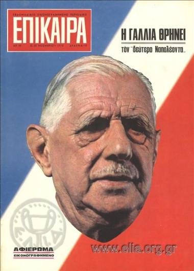 Επίκαιρα. Εξώφυλλο: Σαρλ Ντε Γκωλ