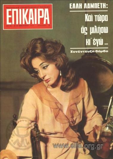 Epikaira Current News. Cover:Elli Lambeti as Blanche