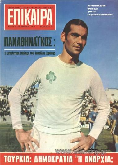 Επίκαιρα. Εξώφυλλο: Αντώνης Αντωνιάδης