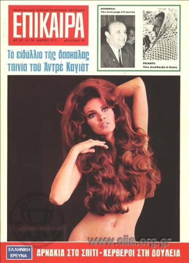 Επίκαιρα. Εξώφυλλο: Ράκελ Γουέλς