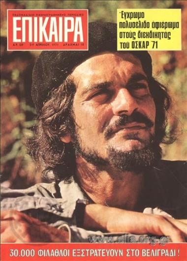 Επίκαιρα. Εξώφυλλο: Ο Ομάρ Σαρίφ ως Τσε Γκεβάρα