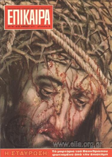 Επίκαιρα. Εξώφυλλο: 