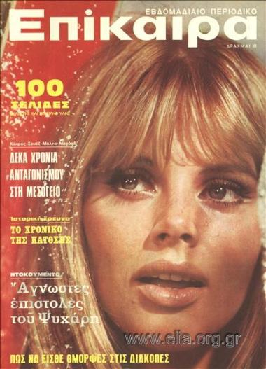 Επίκαιρα. Εξώφυλλο: Μπριτ Έκλαντ