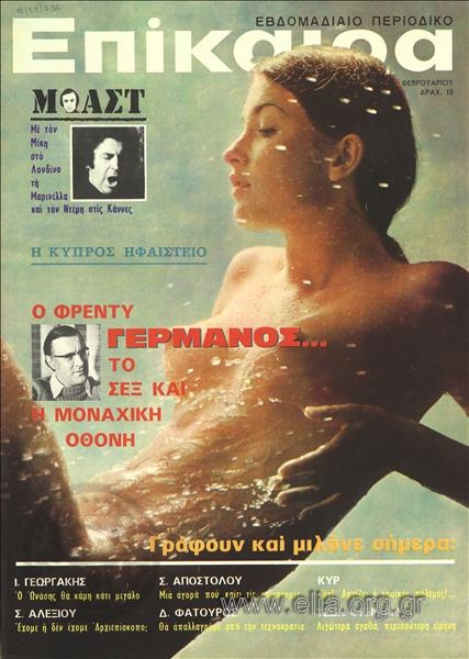 Epikaira Current News. Cover:Mikis Theodorakis. Frenty Germanos. Naked girl