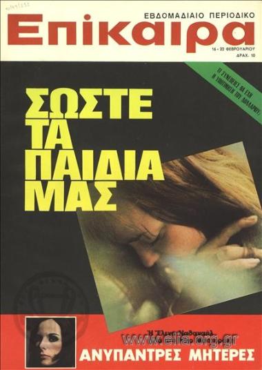 Epikaira Current News. Cover: