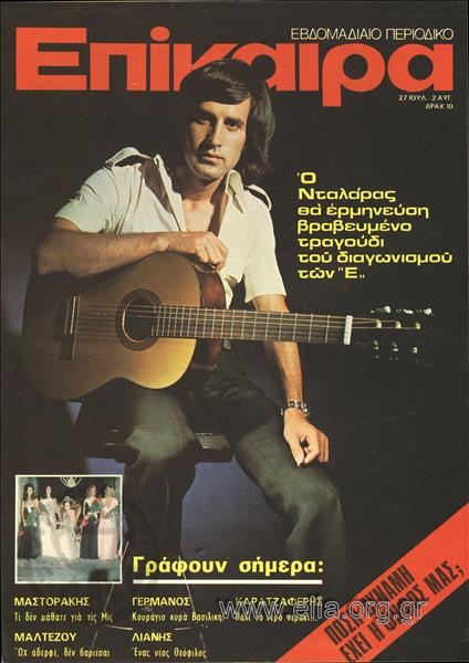 Epikaira Current News. Cover:Giorgos Dalaras