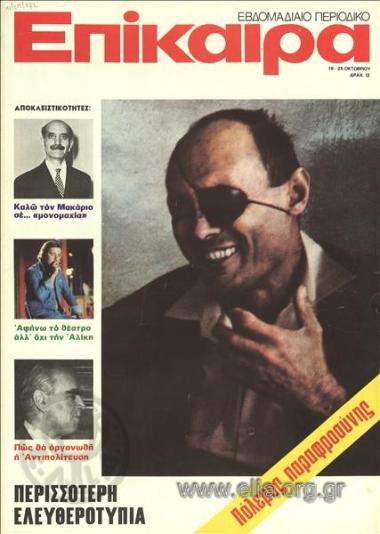 Epikaira Current News. Cover:Mose Dayan