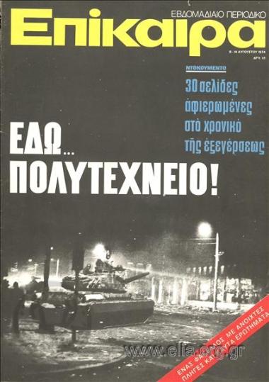 Epikaira Current News. Cover: Polytechnic University 11/1973