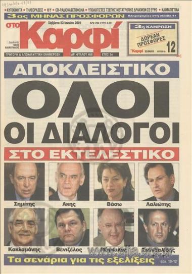 Στο καρφί