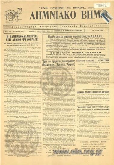 Limniako vima Tribune of Lemnos