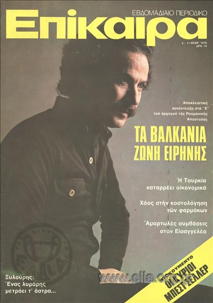 Epikaira Current News. Cover:Nikos Xilouris, a lyra player counts the stars