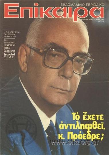 Επίκαιρα. Εξώφυλλο: Γεώργιος Ράλλης