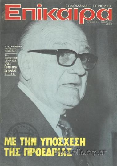 Epikaira Current News. Cover:Georgios Mavros